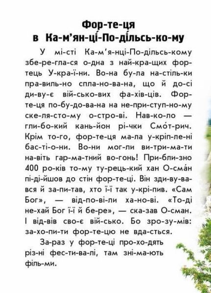 Книга Читаю про Україну : Замки та фортеці. Автор Каспарова Ю. С366017У 9786170981325 9786170981325 фото