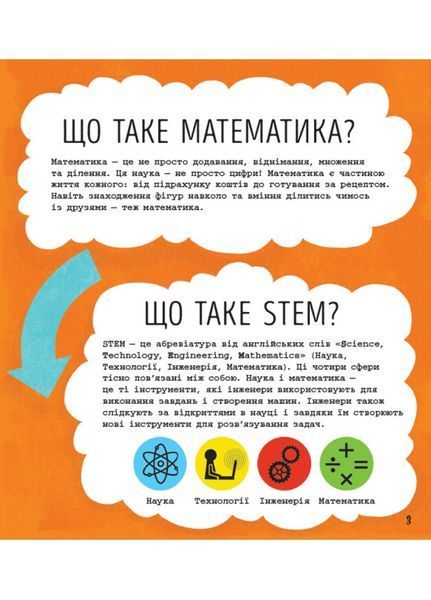 STEM-старт для дітей : Математика : книжка-активіті (у) 350842 фото