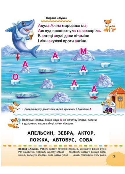 Буквар з логопедичними вправами і порадами батькам 9789669479099 фото
