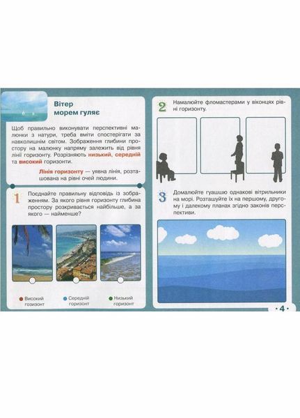 НУШ 3 клас. Мистецтво. Альбом до підручника Рублі Т.Є. 9786170964557 409840 фото