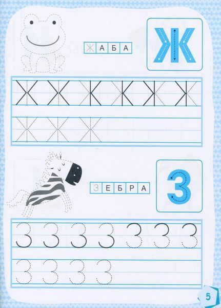КЕНГУРУ Готуємось до школи. Учимо букви 5+ КН822005У 9786170968845 9786170968845 фото