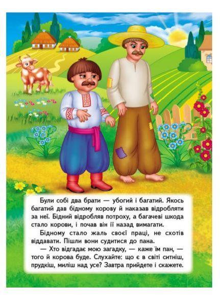 Мудра дівчина. Казкова мозаїка 9789664662267 фото