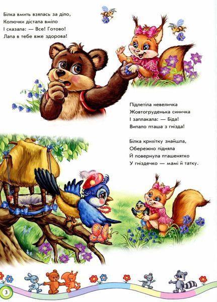 Книжка-картонка Скарбничка віршів : Вчимося дружити. Новицький Є.В. А594010У 9786170950055 9786170950055 фото