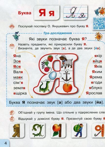 НУШ Українська мова. Буквар. Підручник (у 2-х частинах) 1 клас. Комплект. ЧАСТИНА 1 та 2 9786170944276 309892N фото