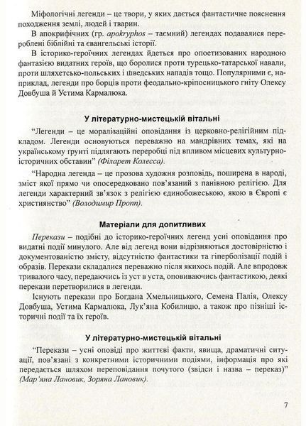 Література рідного краю. Тенопілля. 5&ndash;11 класи: Хрестоматія. 978-966-634-583-0 9789666345830 фото