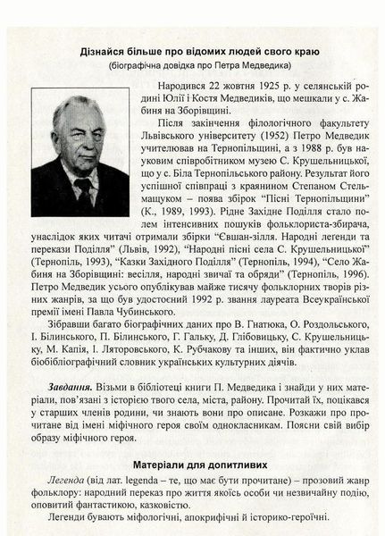 Література рідного краю. Тенопілля. 5&ndash;11 класи: Хрестоматія. 978-966-634-583-0 9789666345830 фото