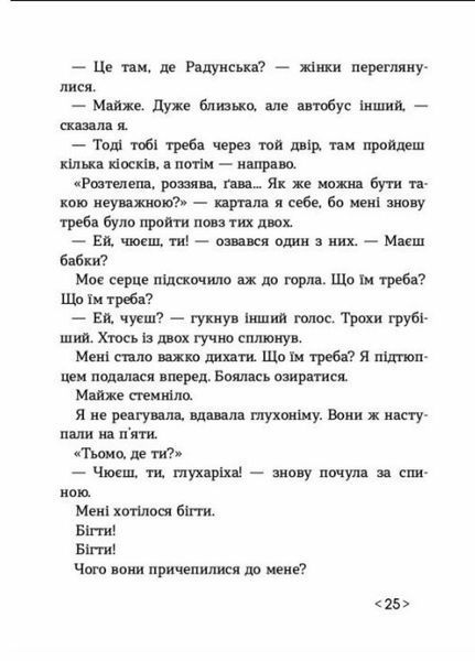 Книга Покет-бук 14+ : Інший дім. Автор Лущевська О. Тверда обкладинка R1006005У 9786170973214 9786170973214 фото
