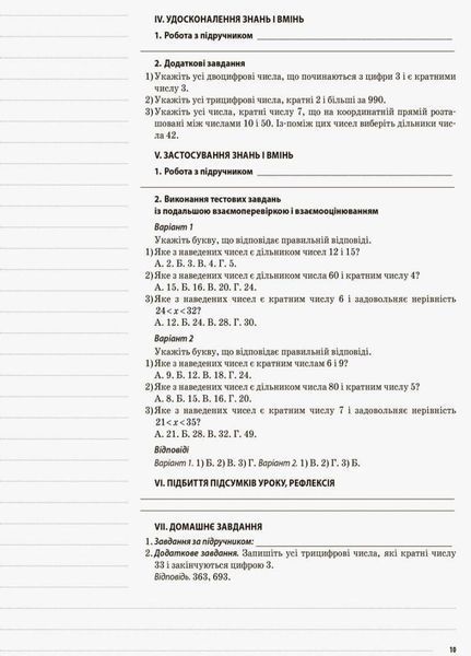 Мій конспект. Математика. 6 клас. I семестр ПММ041 9786170034007 444944 фото