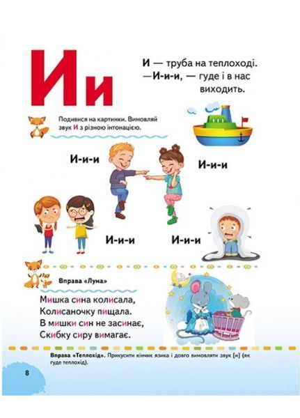 Буквар з логопедичними вправами і порадами батькам 9789669479099 фото