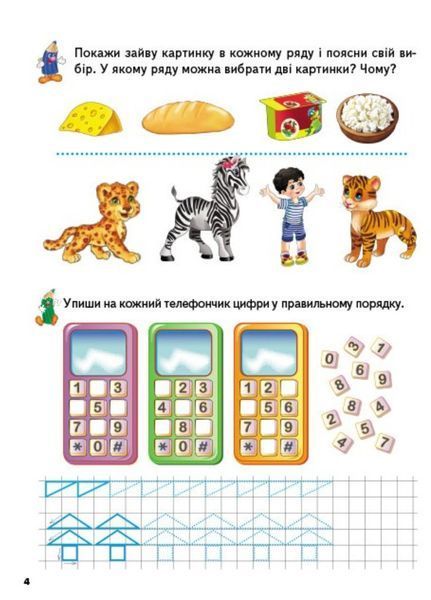 Розвивальні прописи + завдання для дітей 5-6 років. Вовченя 9789669477163 фото