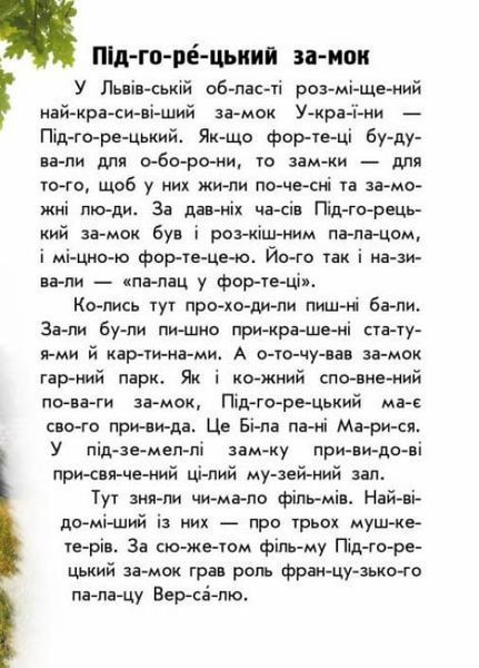 Книга Читаю про Україну : Замки та фортеці. Автор Каспарова Ю. С366017У 9786170981325 9786170981325 фото