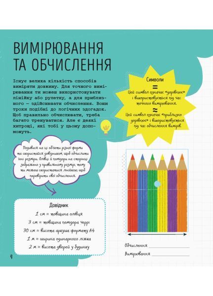 STEM-старт для дітей : Математика : книжка-активіті (у) 350842 фото
