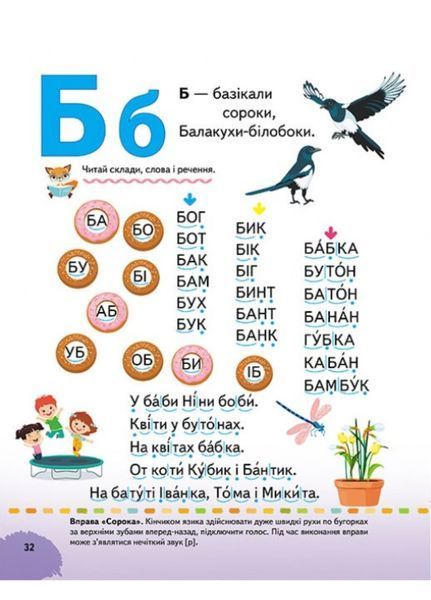 Буквар з логопедичними вправами і порадами батькам 9789669479099 фото