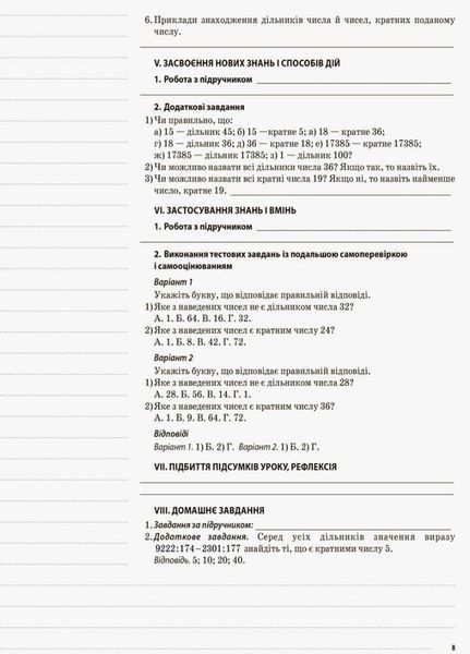 Мій конспект. Математика. 6 клас. I семестр ПММ041 9786170034007 444944 фото