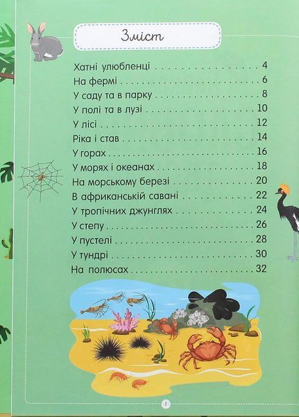 Книга Найкращій словник тварин. Автор Каспарова Юлія Тверда обкладинка С901435У 9786170955258 341861 фото