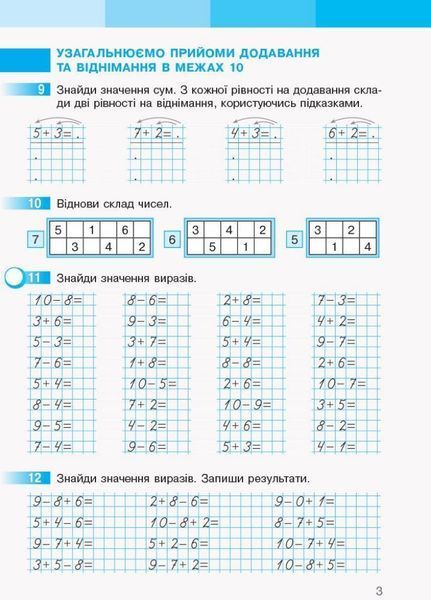 НУШ Математика. 2 клас. Робочий зошит до підручника Скворцової ЧАСТИНА 1 Т530202У 9786170951380 9786170951380 фото