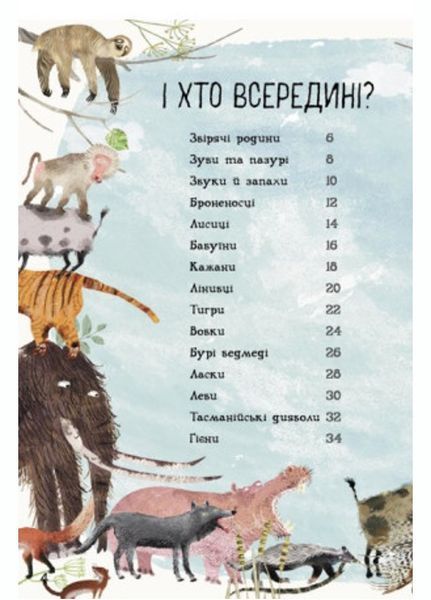 Велика книга : Велика книга звірів N1432002У 9786170972880 Автор Ювал Зоммер 472861 фото