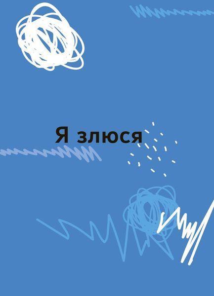 Емоції без фейків. Путівник підлітка STEP BY STEP 4MAMAS КНН061 9786170044211 9786170044211 фото