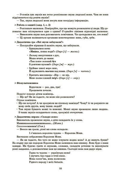 Книга Конспекти занять в групі старшого дошкільного віку. 5-6 років. ГДШ009 Основа Автор - О. А. Шевцова ПБУ008 9786170040756 9786170040756 фото