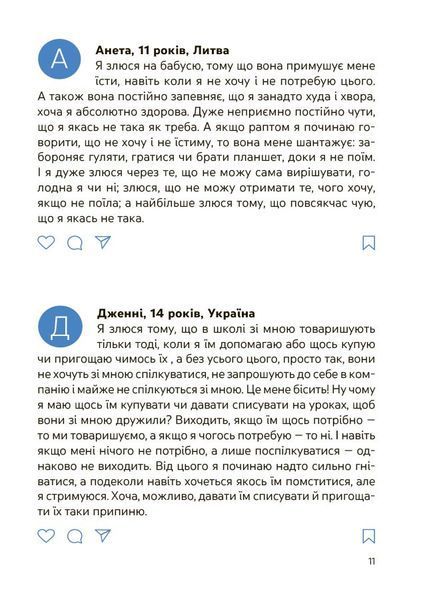 Емоції без фейків. Путівник підлітка STEP BY STEP 4MAMAS КНН061 9786170044211 9786170044211 фото