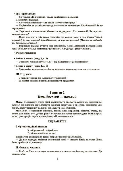 Книга Конспекти занять в групі старшого дошкільного віку. 5-6 років. ГДШ009 Основа Автор - О. А. Шевцова ПБУ008 9786170040756 9786170040756 фото
