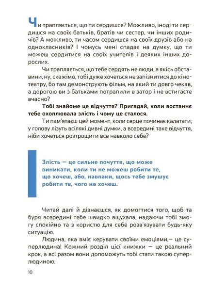 Емоції без фейків. Путівник підлітка STEP BY STEP 4MAMAS КНН061 9786170044211 9786170044211 фото