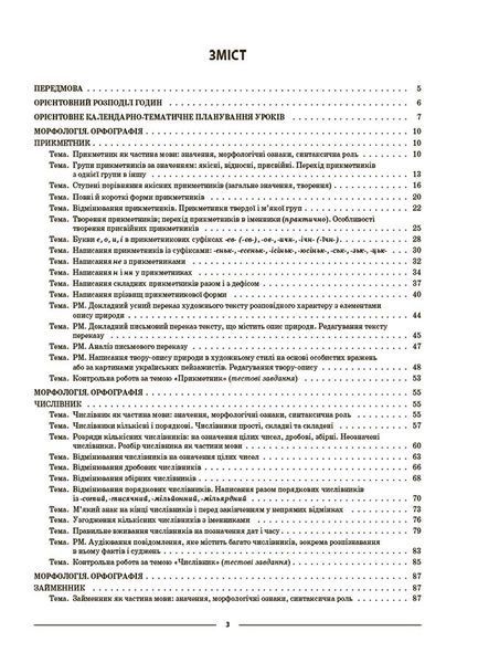 Книга Українська мова. 6 клас. ІІ семестр. Мій конспект. Матеріали до уроків. УМР005 Основа Автор - О. Г. Куцінко 9786170041845 9786170041845 фото