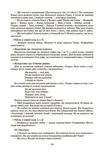 Книга Конспекти занять в групі старшого дошкільного віку. 5-6 років. ГДШ009 Основа Автор - О. А. Шевцова ПБУ008 9786170040756 9786170040756 фото