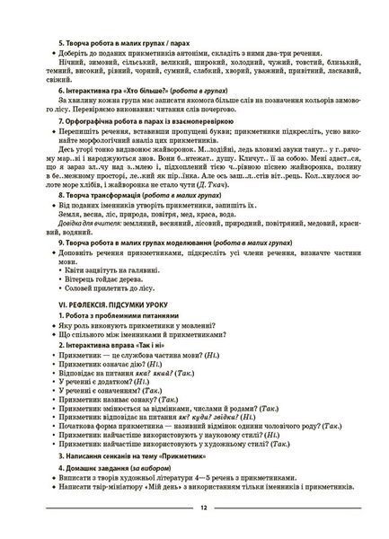 Книга Українська мова. 6 клас. ІІ семестр. Мій конспект. Матеріали до уроків. УМР005 Основа Автор - О. Г. Куцінко 9786170041845 9786170041845 фото