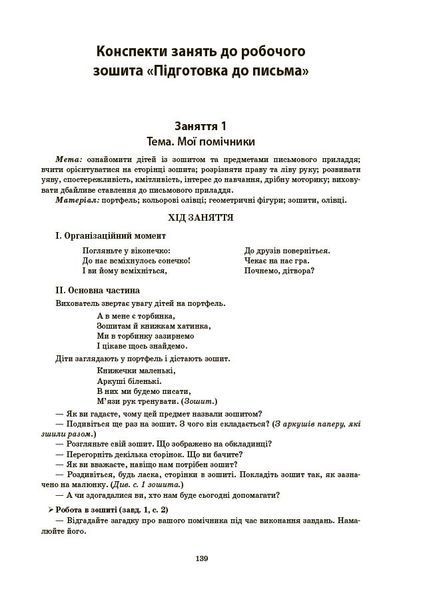 Книга Конспекти занять в групі старшого дошкільного віку. 5-6 років. ГДШ009 Основа Автор - О. А. Шевцова ПБУ008 9786170040756 9786170040756 фото