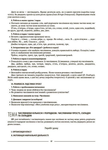 Книга Українська мова. 6 клас. ІІ семестр. Мій конспект. Матеріали до уроків. УМР005 Основа Автор - О. Г. Куцінко 9786170041845 9786170041845 фото