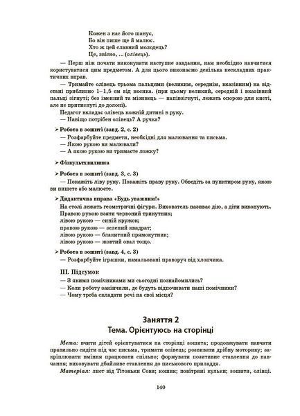 Книга Конспекти занять в групі старшого дошкільного віку. 5-6 років. ГДШ009 Основа Автор - О. А. Шевцова ПБУ008 9786170040756 9786170040756 фото