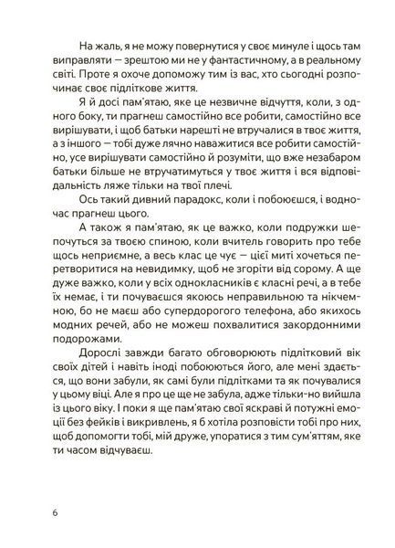 Емоції без фейків. Путівник підлітка STEP BY STEP 4MAMAS КНН061 9786170044211 9786170044211 фото