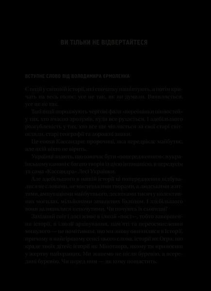 Книга Діалоги про війну. Автор - Ольга Муха 1484057 9786171700581 9786171700581 фото