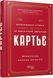 Книга Картьє: нерозказана історія родини, що стоїть за ювелірною імперією Фабула Автор - Франческа Картьє Брікелл 9786175224199 9786175224199 фото 1