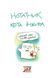 Нотатник кота Інжира (патріотичний). 978-966-944-239-0 9789669442390 фото 2