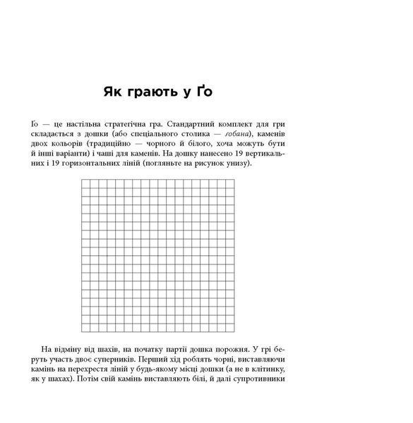 Книга Стратегія Ґо Фабула Автор - Павло Авраамов 9786170954510 9786170954510 фото