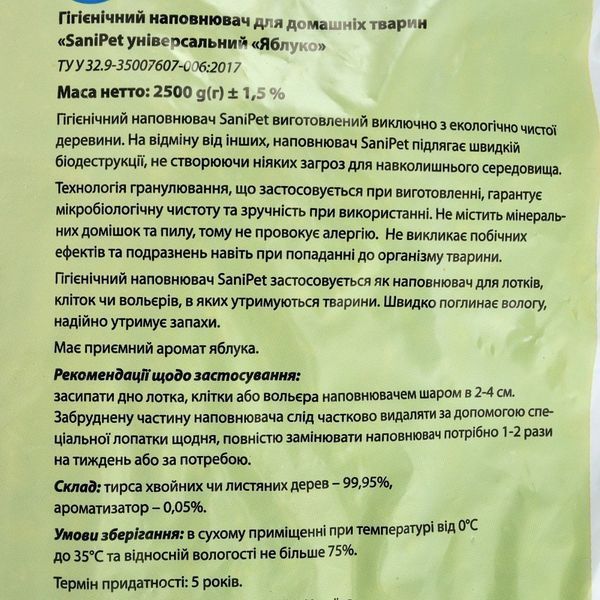 Наповнювач Природа Sani Pet Яблуко гігієнічний для котячих туалетів деревинний 2,5 кг PR240793 яблоко 2,5кг PR240793 яблоко 2,5кг фото