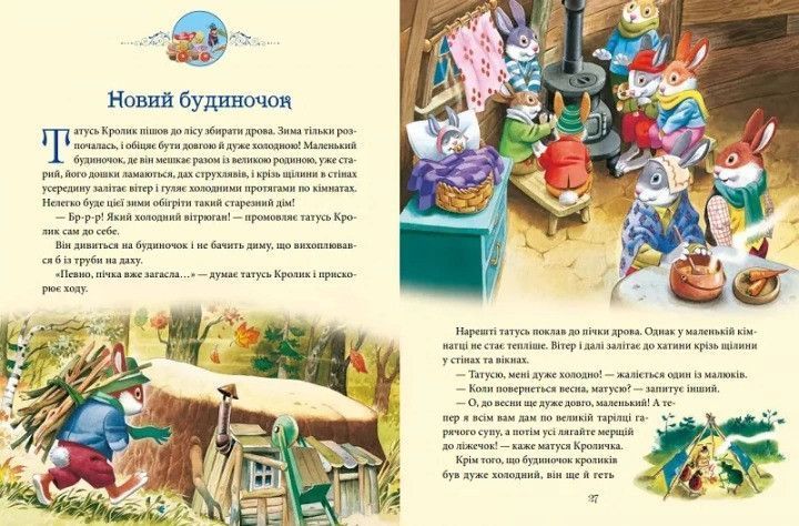 Матусині казки на добраніч (Віват) 9789669823106 фото