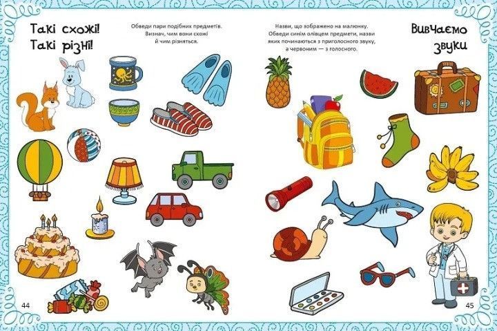 Дивовижна книжка малювання, розмальовок, ребусів, головоломок та лабіринтів Віват 9789669821003 фото