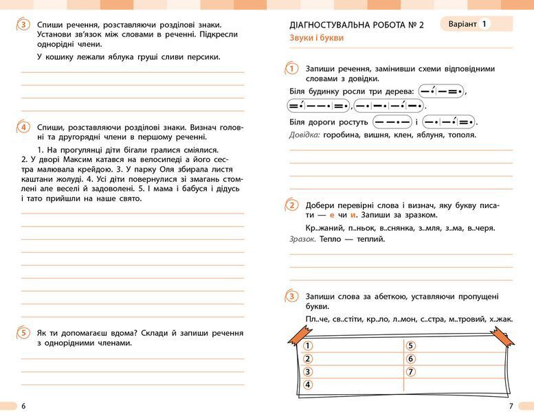 Книга Українська мова. 4 клас. Оцінювання результатів навчання до підр. Інни Большакової Ранок Автор - Семіжонова Т. Г. 9786170999146 фото