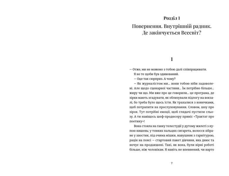Книга Кінотеатр &laquo;Космос&raquo;. Автор - Влад Нед. ВСЛ 9789664486030 9789664486030 фото