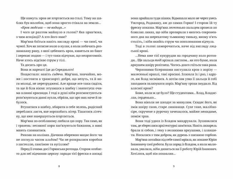 Книга Обійми. Автор - Людмила Таран 9789664484586 9789664484586 фото