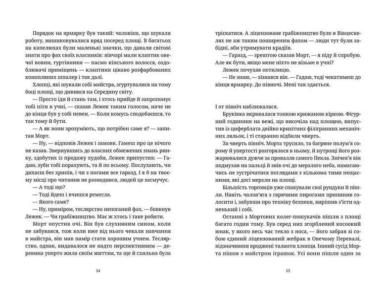 Книга Морт. Автор - Террі Пратчетт (ВСЛ) 9786176794837 фото