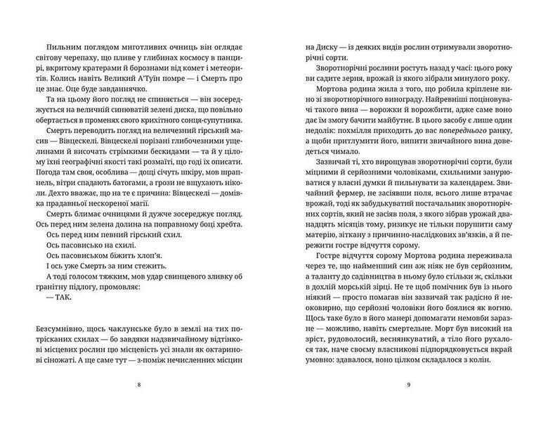 Книга Морт. Автор - Террі Пратчетт (ВСЛ) 9786176794837 фото