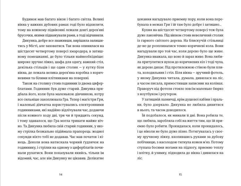 Книга Упертюх і Дикунка. Автор - Ярина Сенчишин. ВСЛ 9789664484807 9789664484807 фото