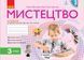 НУШ 3 клас. Мистецтво. Альбом до підручника Рублі Т.Є. 9786170964557 409840 фото 1