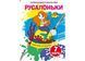 Чарівні водяні розмальовки. Русалоньки (Crystal Book) F00024075 фото 1