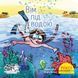 Книга Вім під водою 9786178307592 9786178307592 фото 1