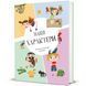 Книга Наші характери. Книголав 9786178439811 9786178439811 фото 1
